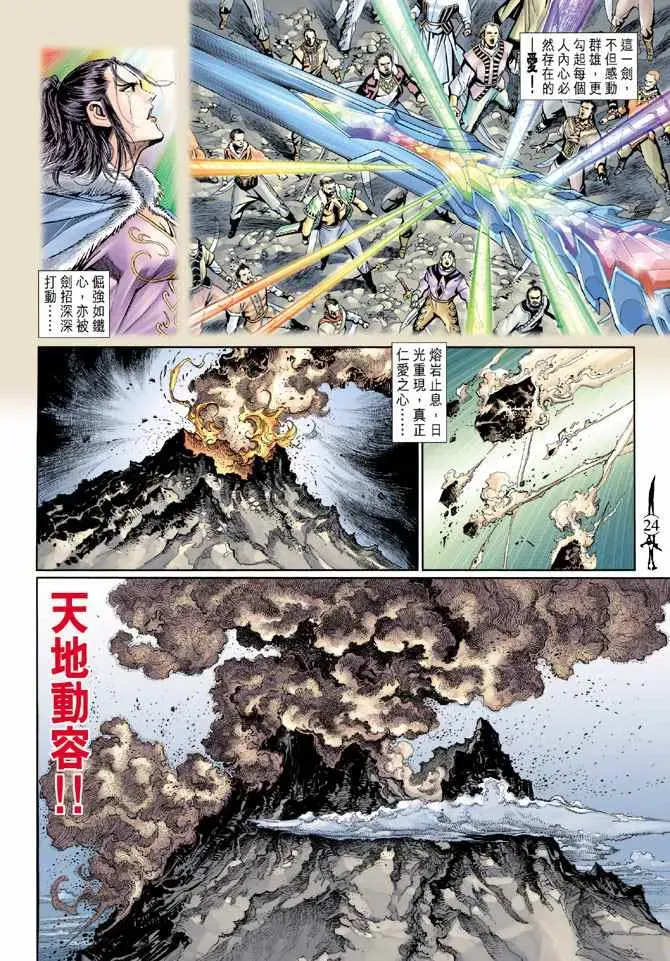 神兵玄奇Ⅱ 第100话 第6页