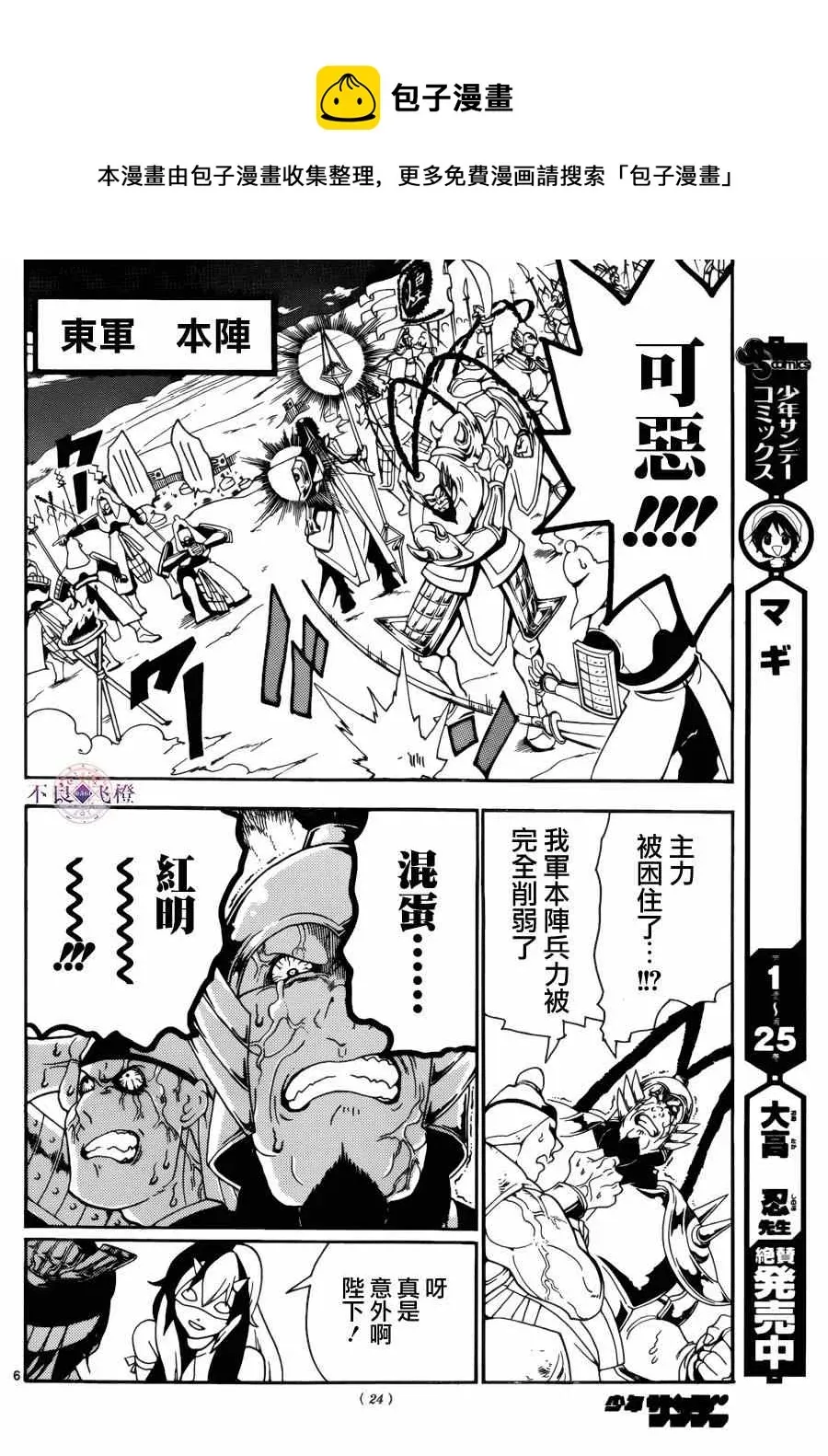 魔笛MAGI 第271话 第6页