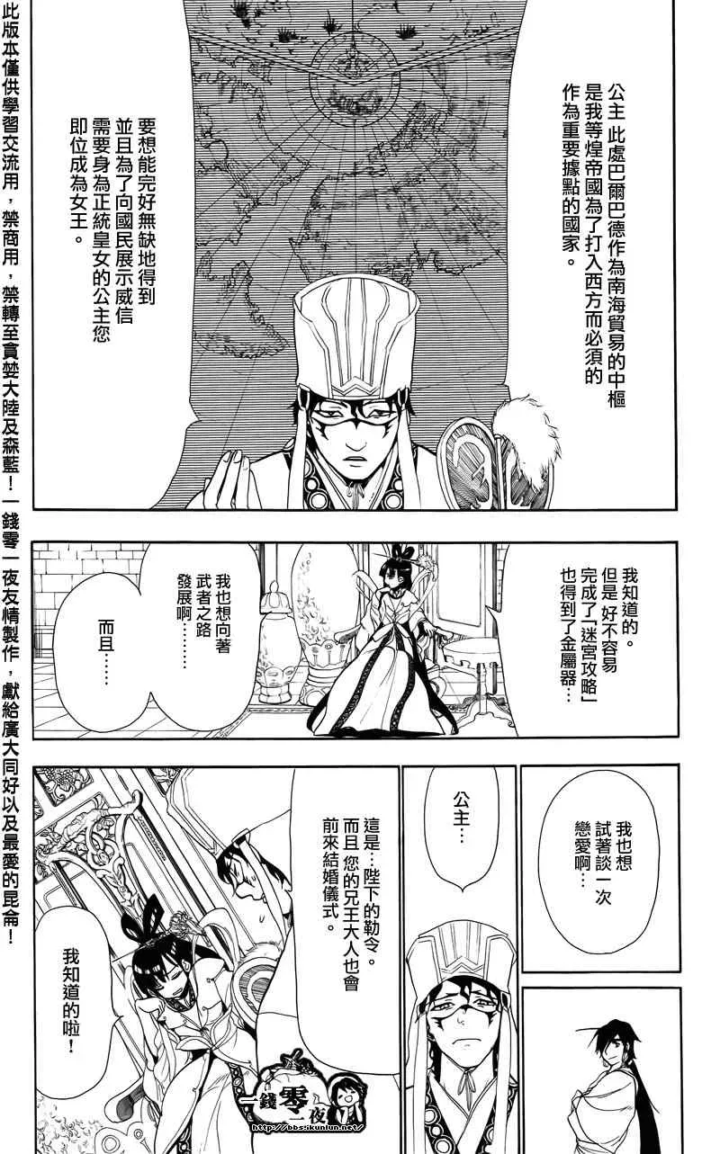 魔笛MAGI 第57话 第6页