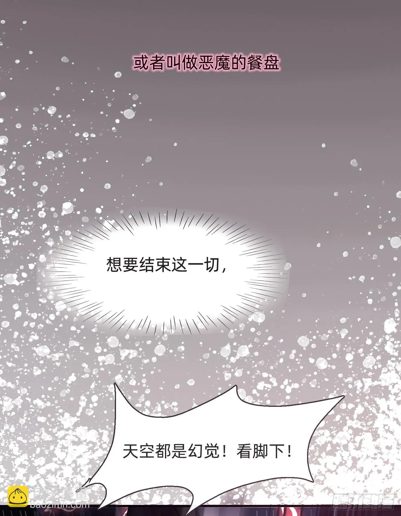 请与我同眠 Ch.106 第6页