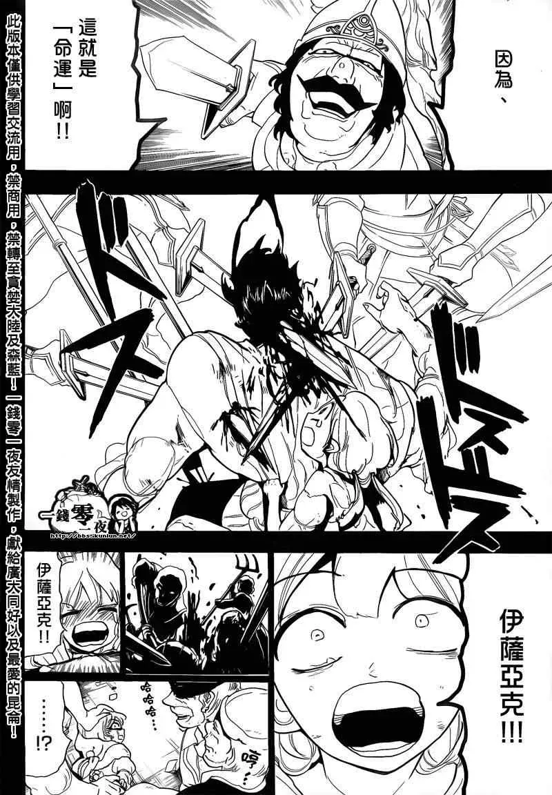 魔笛MAGI 第104话 第6页