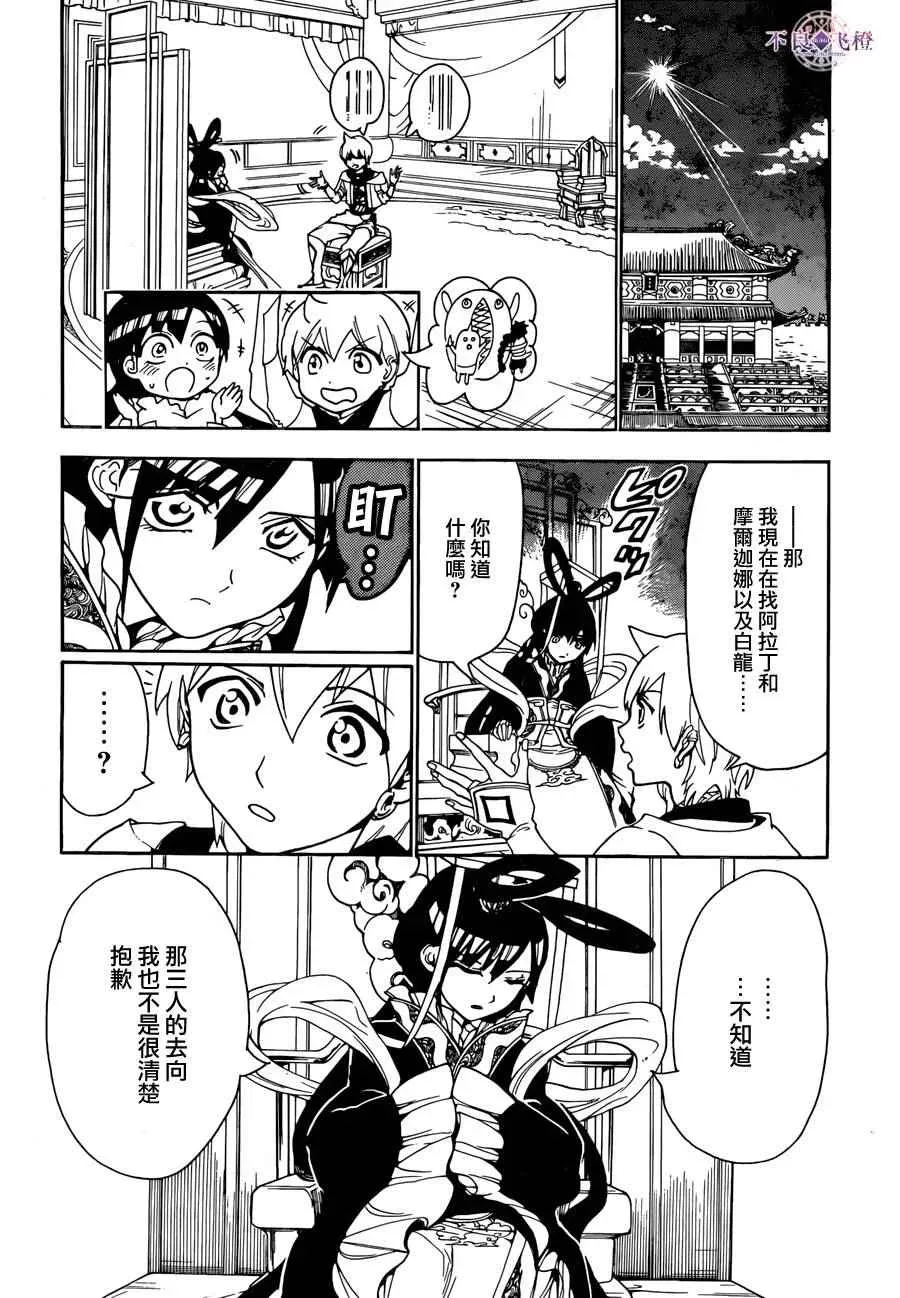 魔笛MAGI 第290话 第6页