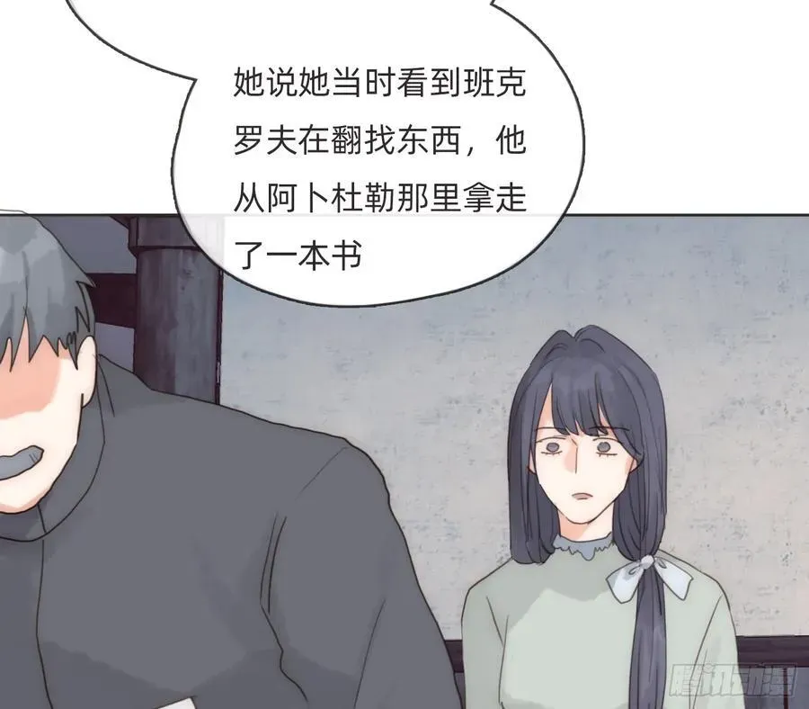 请与我同眠 Ch.167 人质 第6页