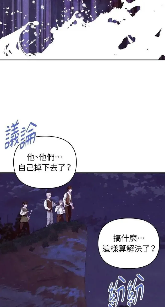 海浪的泡沫 第56话 童话的结局 第6页