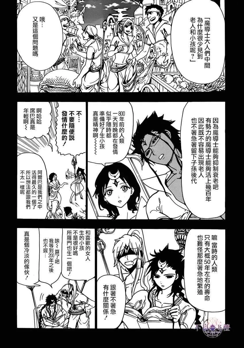 魔笛MAGI 第223话 第6页