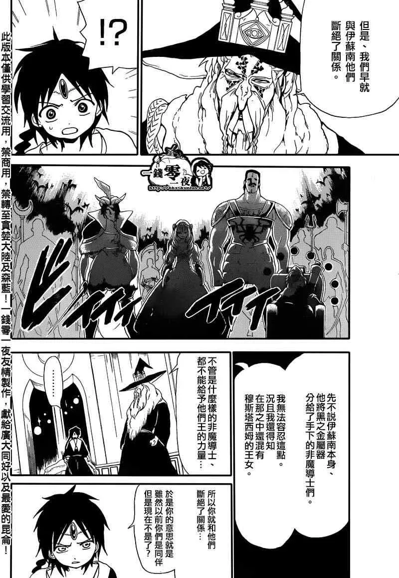 魔笛MAGI 第166话 第6页