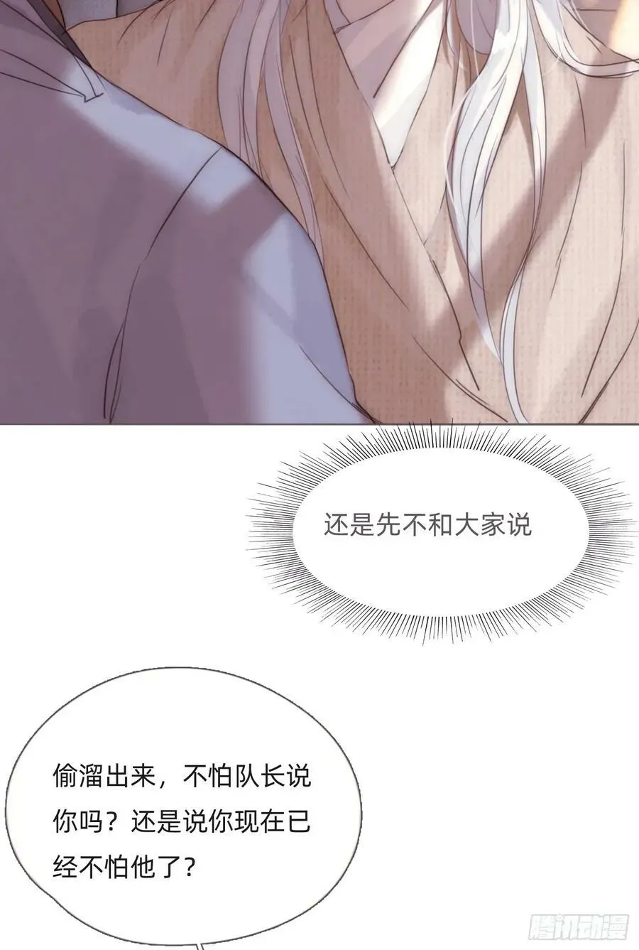 请与我同眠 Ch.124 不同的心情 第6页