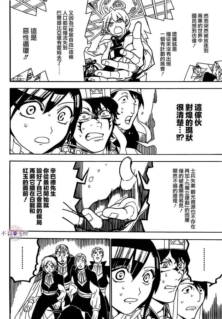 魔笛MAGI 第291话 第6页