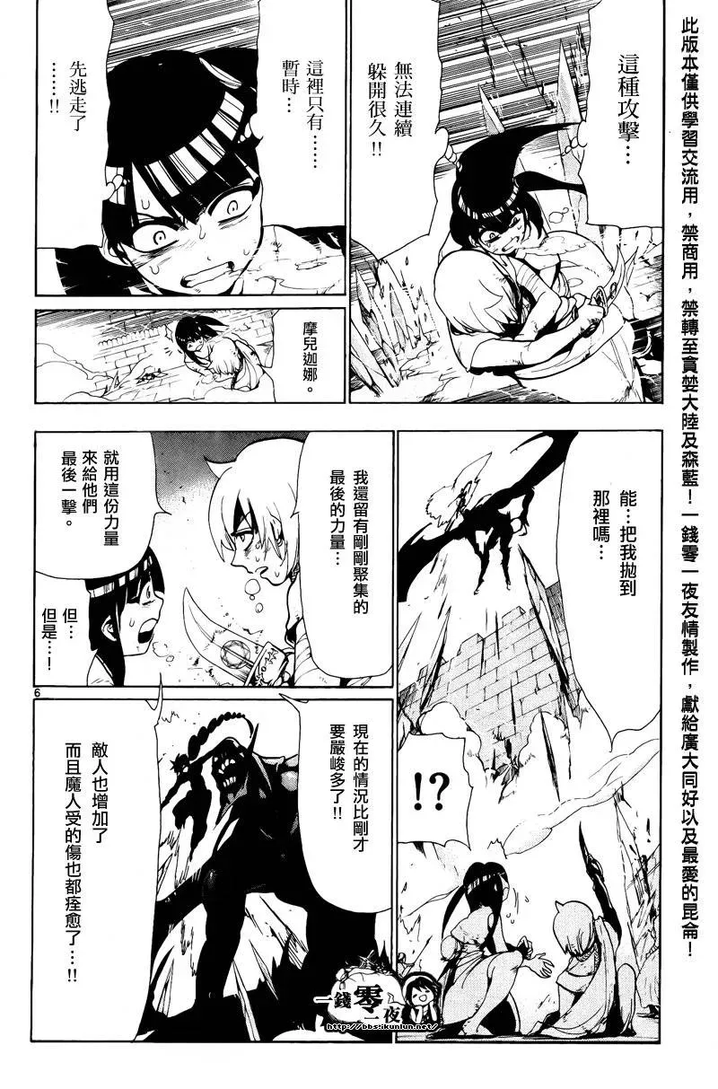 魔笛MAGI 第71话 第6页