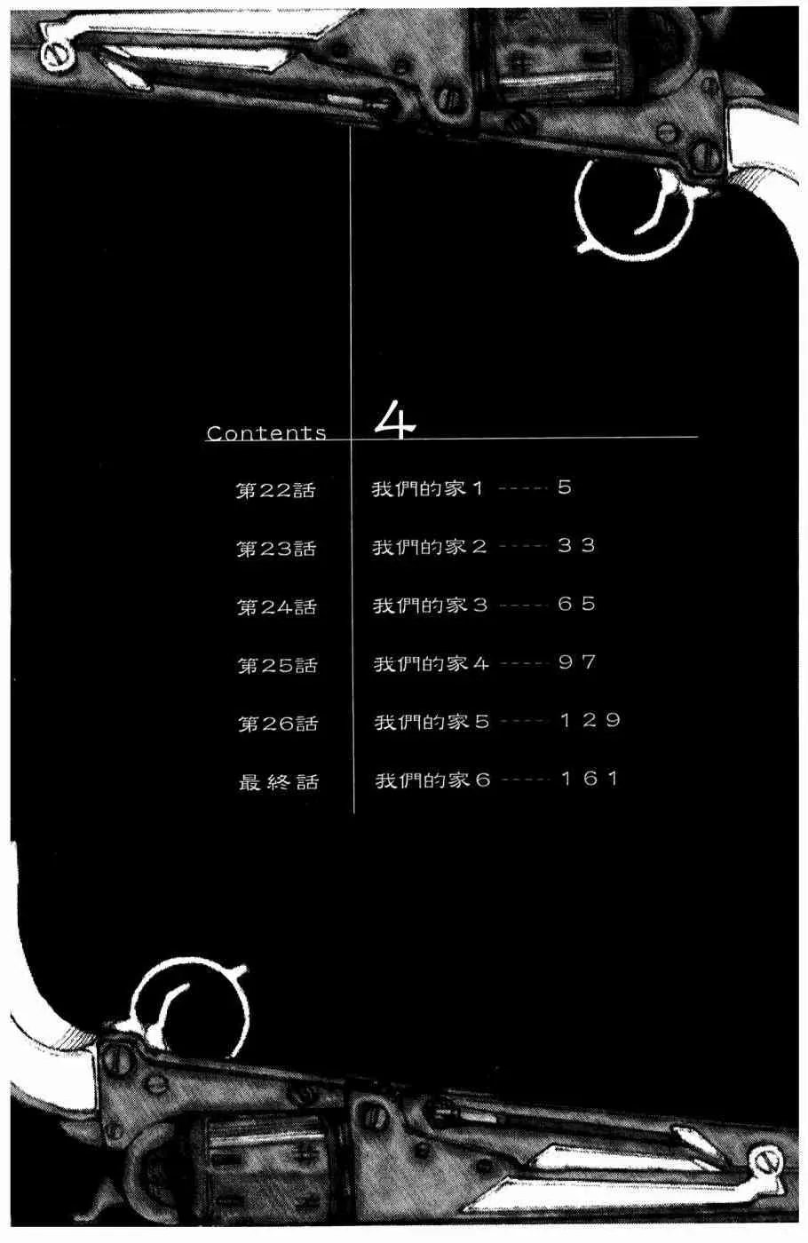 铳姬 4卷 第6页