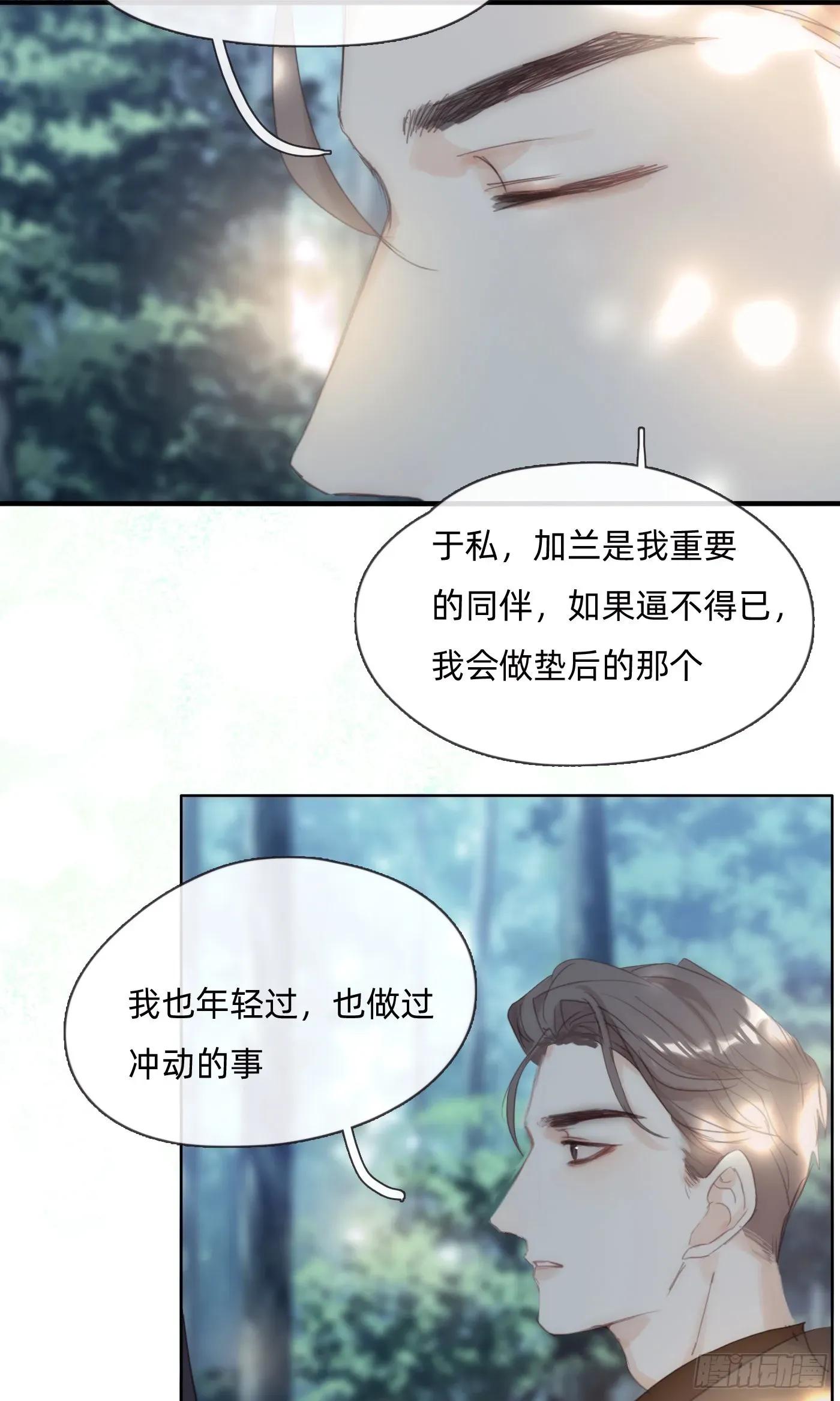 请与我同眠 Ch.90 危险的通缉犯 第6页