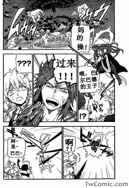 魔笛MAGI 第190话 第6页