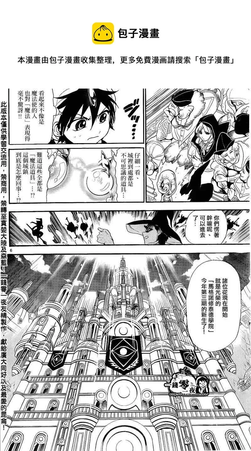 魔笛MAGI 第137话 第6页