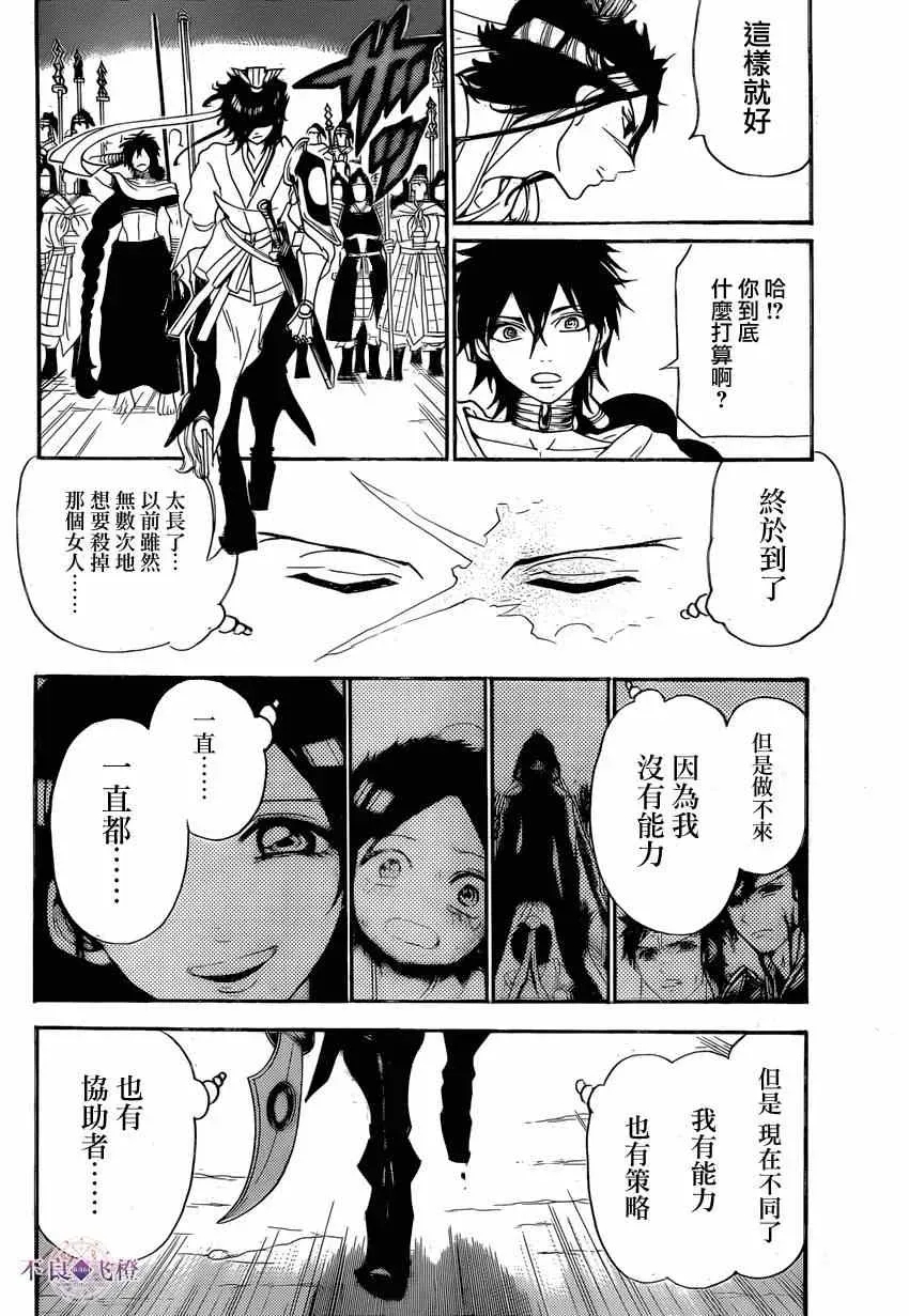 魔笛MAGI 第246话 第6页