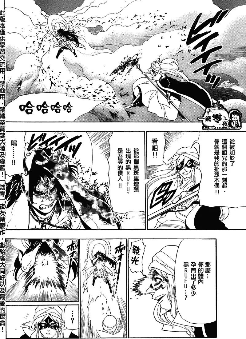 魔笛MAGI 第114话 第6页