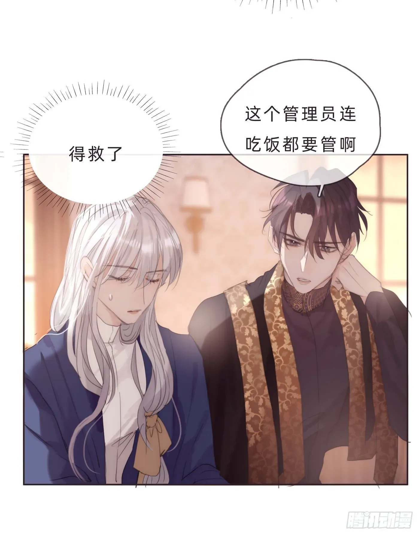 请与我同眠 Ch.68 突发奇想！？ 第6页