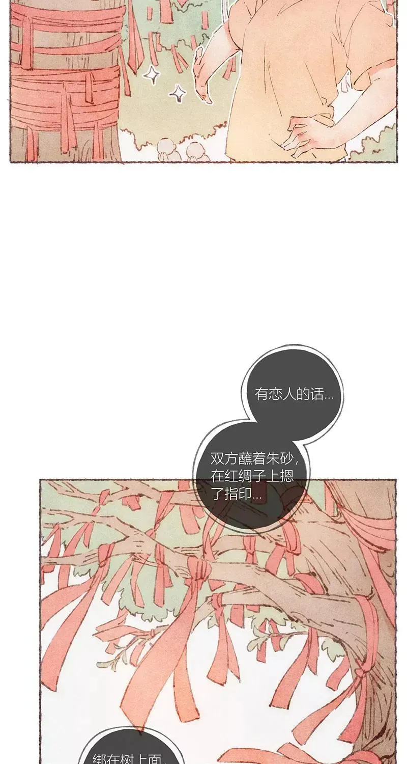 从谎言开始 第55话 第6页