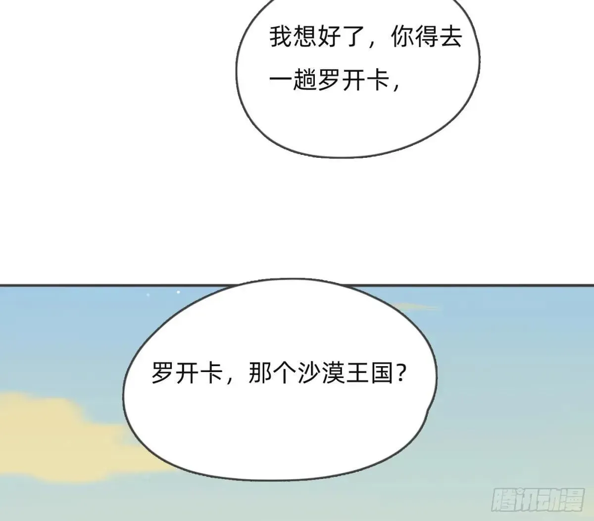 请与我同眠 Ch.186 预言家的烦恼 第6页