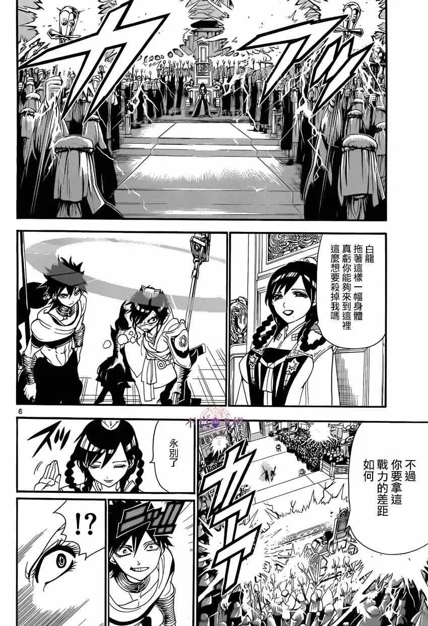 魔笛MAGI 第247话 第6页