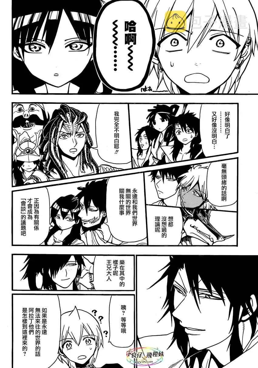 魔笛MAGI 第214话 第6页