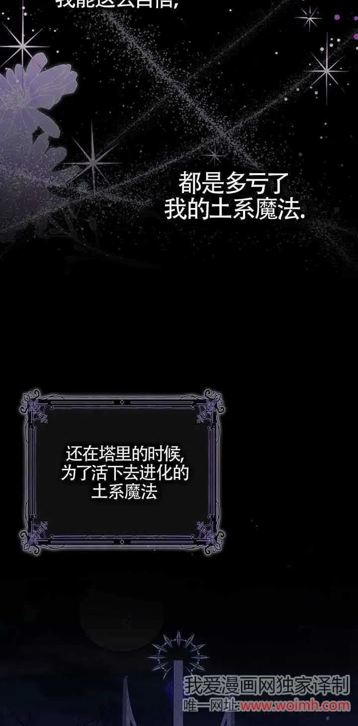 碰巧的救了你但我不负责 第05话 第6页