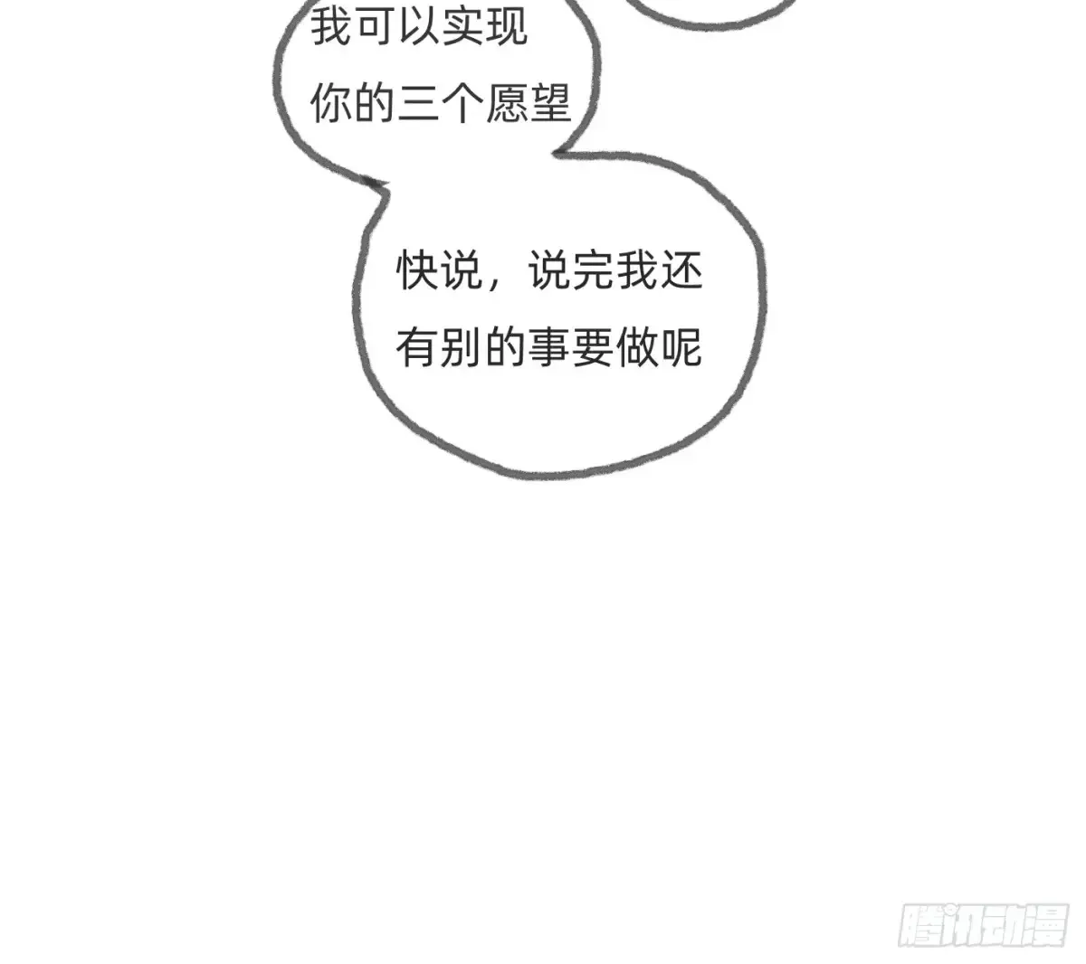 请与我同眠 Ch.166 见习灯神小番外 第6页