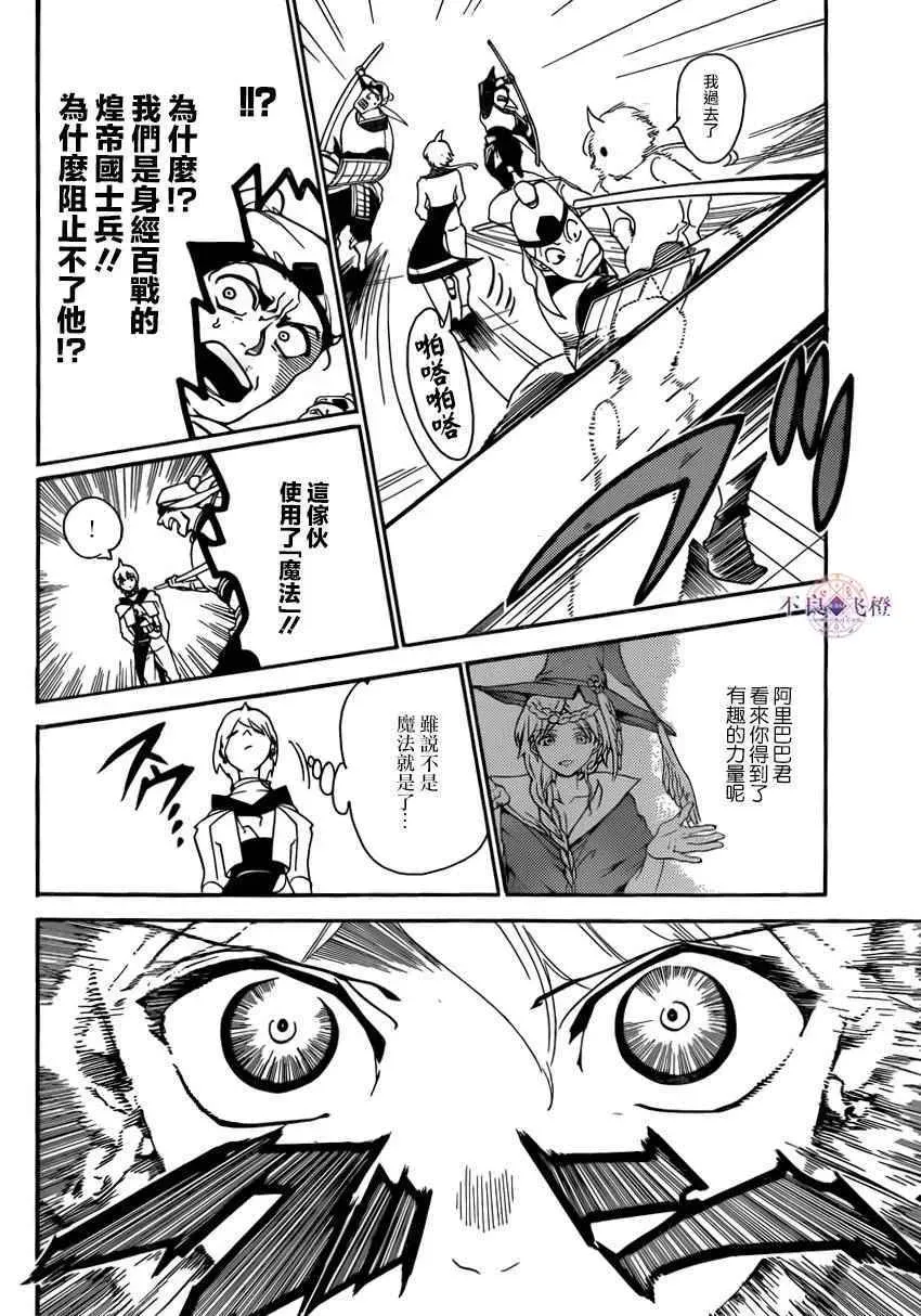 魔笛MAGI 第289话 第6页