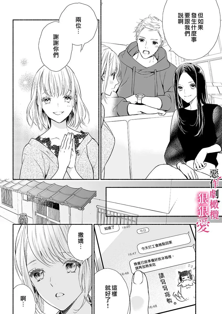 恶作剧王子狠狠爱。~疑似新婚的甜蜜香艳调教生活 第3话 第6页