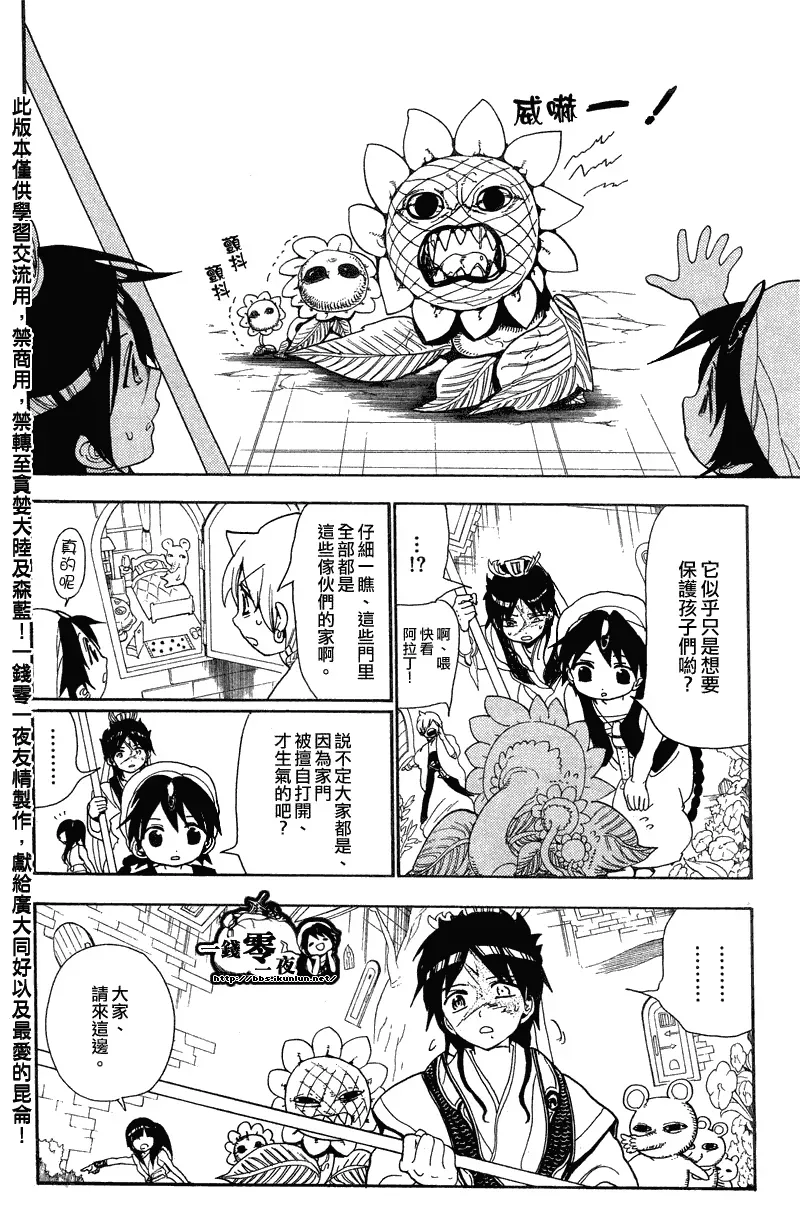 魔笛MAGI 第91话 第6页