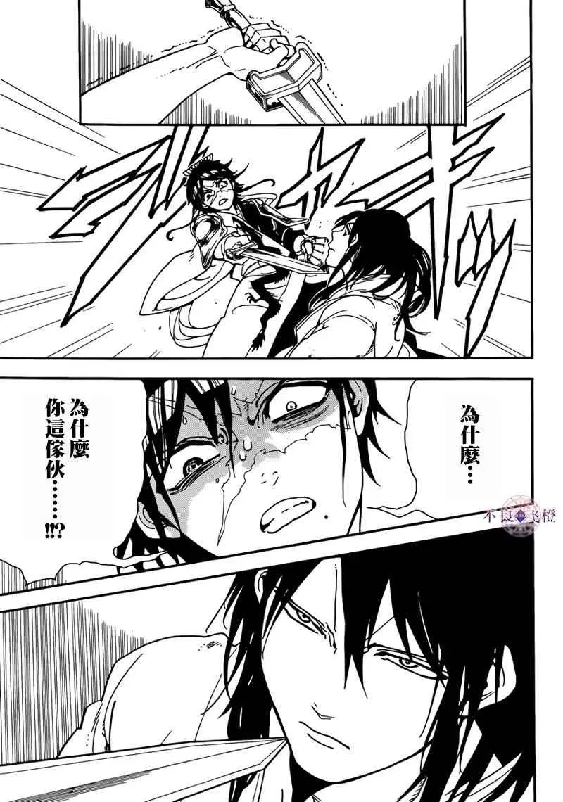 魔笛MAGI 第278话 第6页