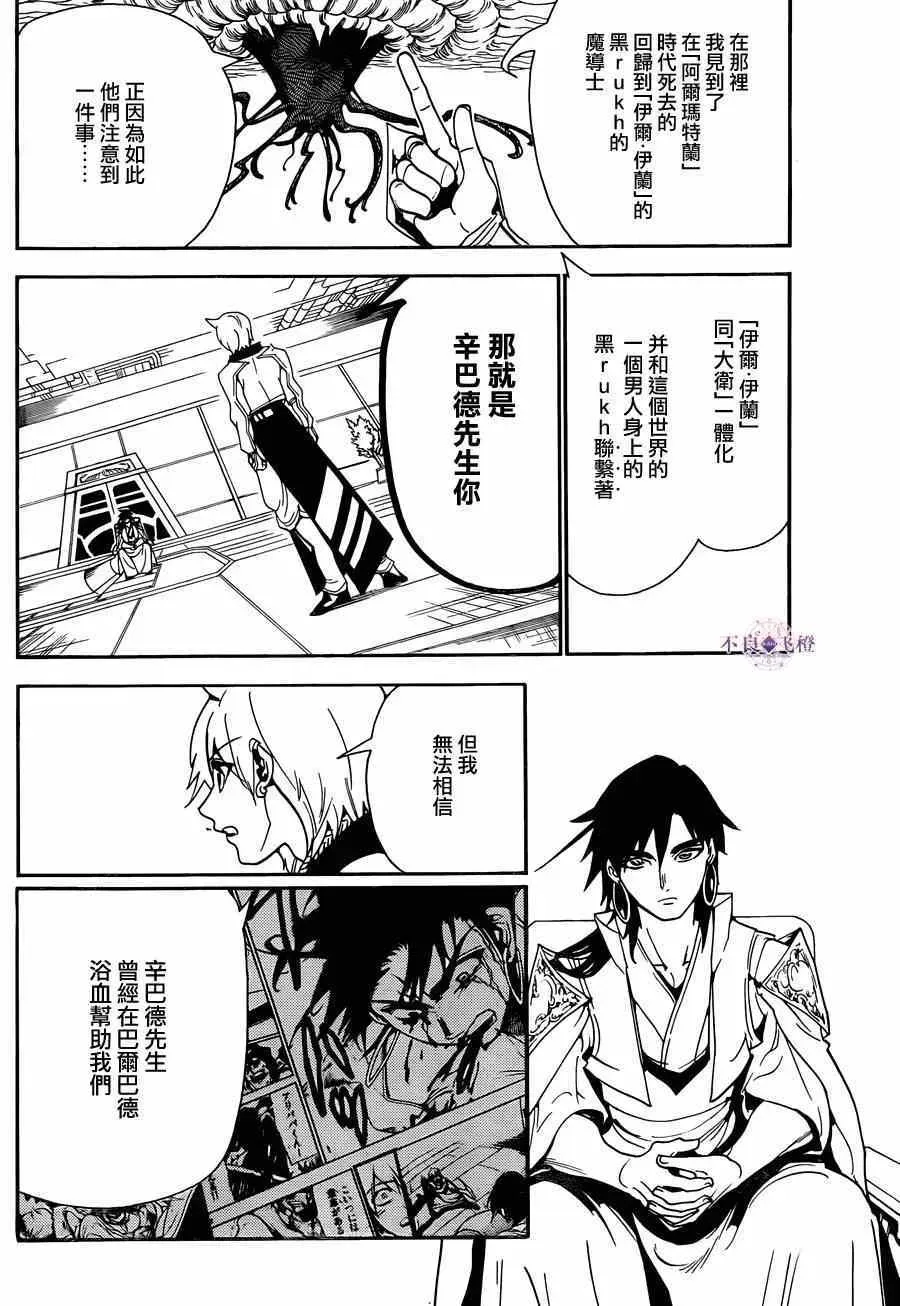 魔笛MAGI 第286话 第6页