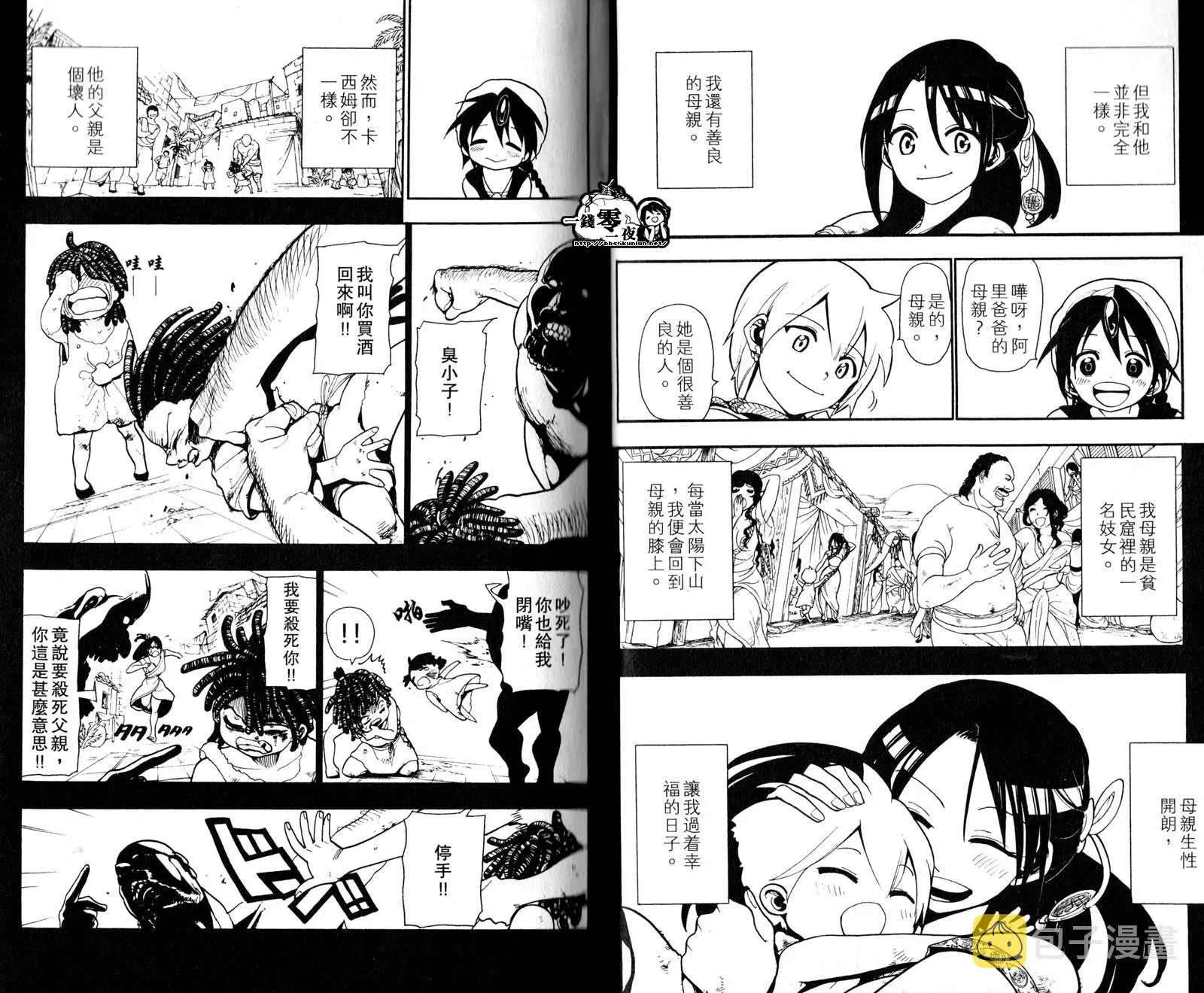 魔笛MAGI 第5卷 第6页