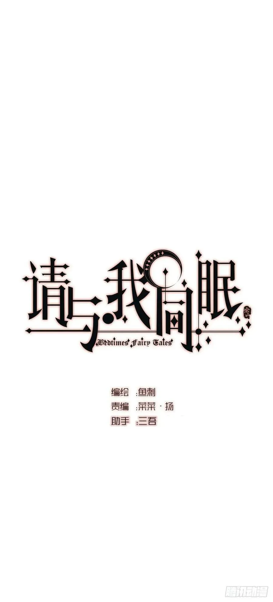 请与我同眠 Ch.128 死去的里德 第6页