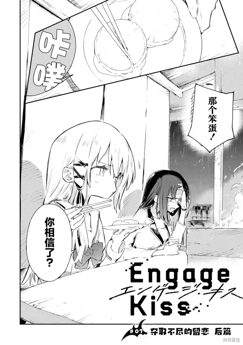 Engage Kiss 第7.1話 第6页