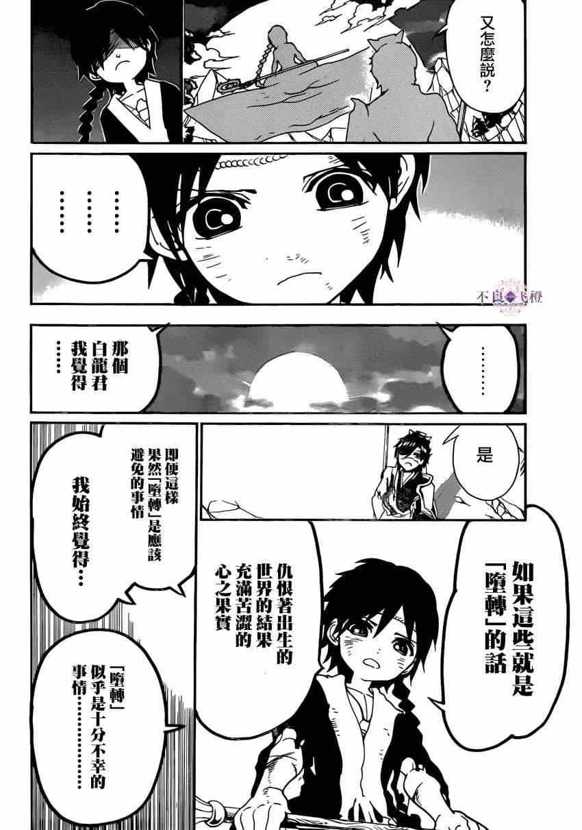 魔笛MAGI 第262话 第6页