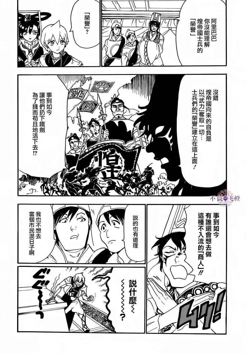 魔笛MAGI 第293话 第6页