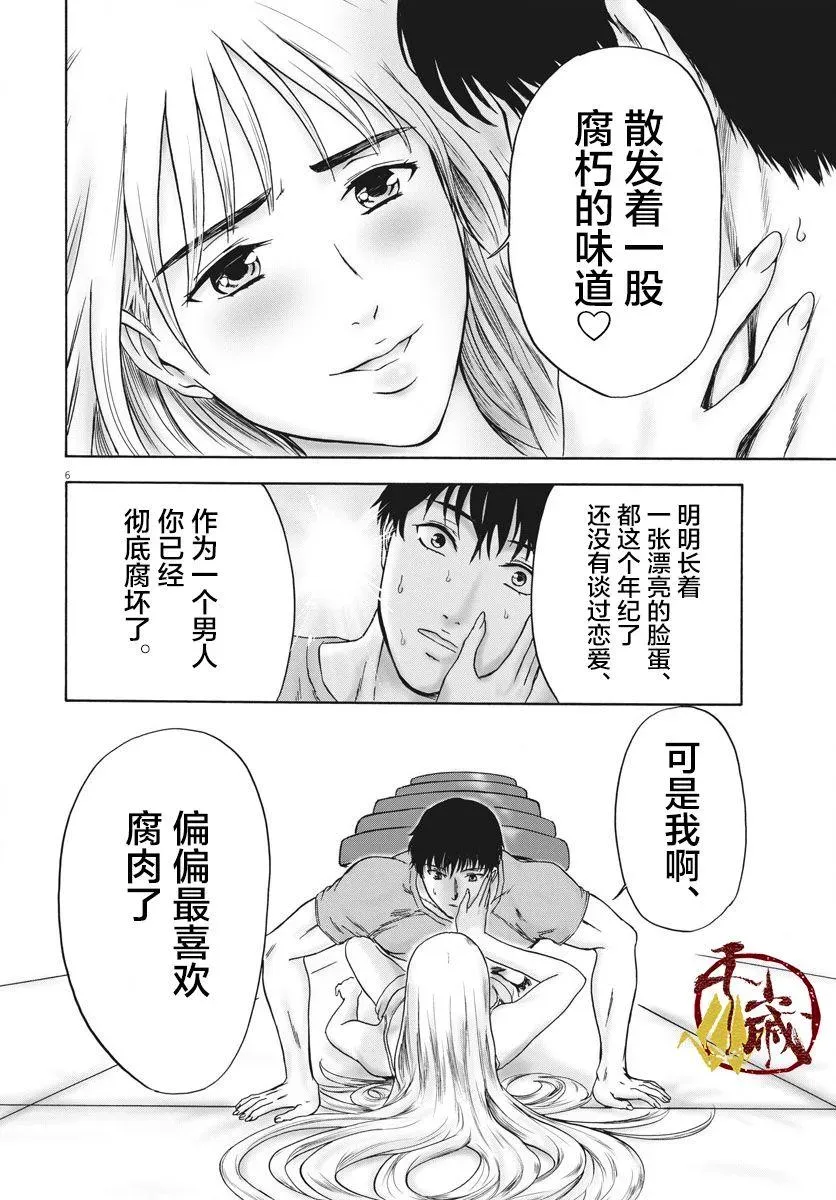 小生我可不是肉 第3话 磨牙吮骨之女 第6页