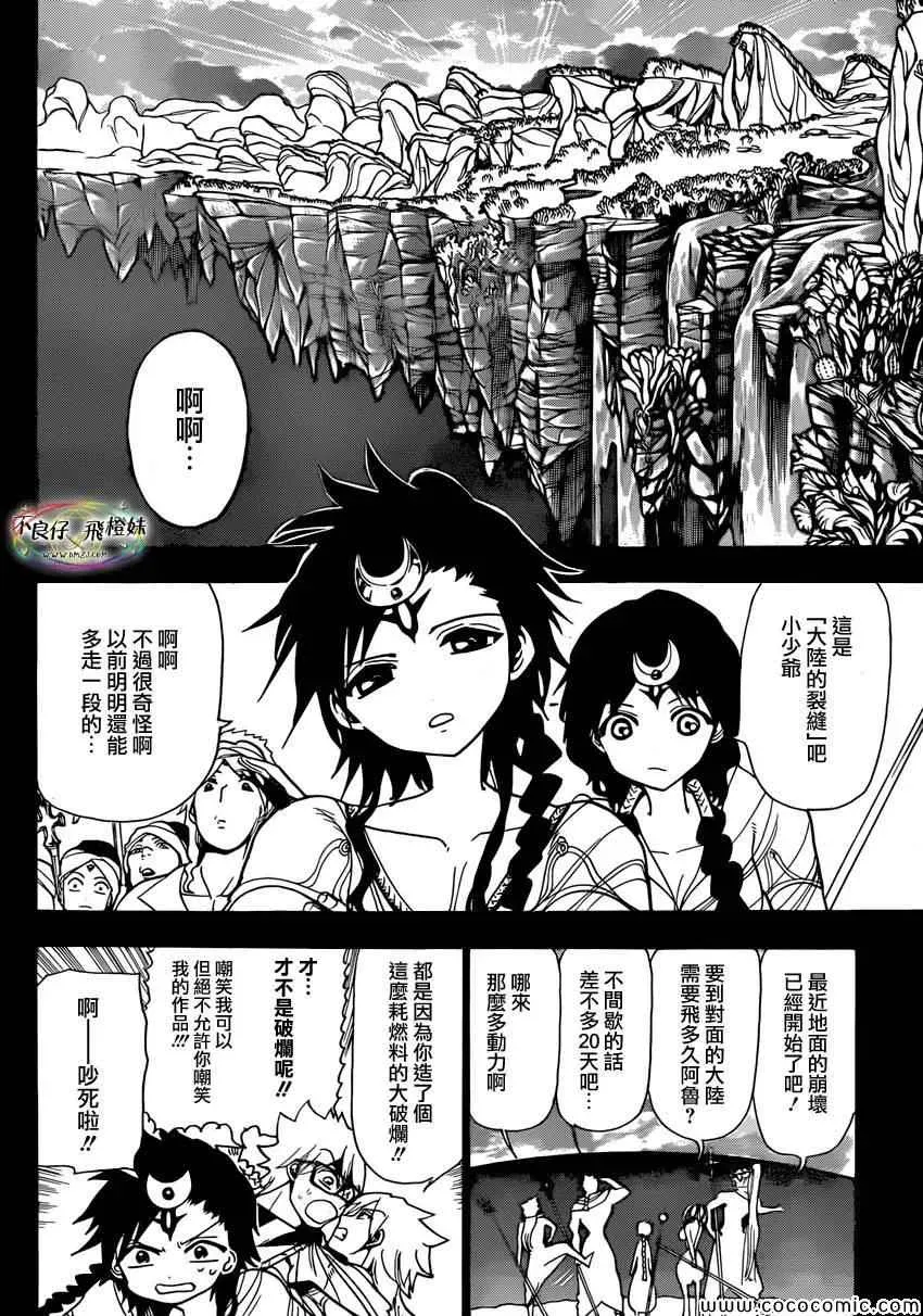 魔笛MAGI 第217话 第6页