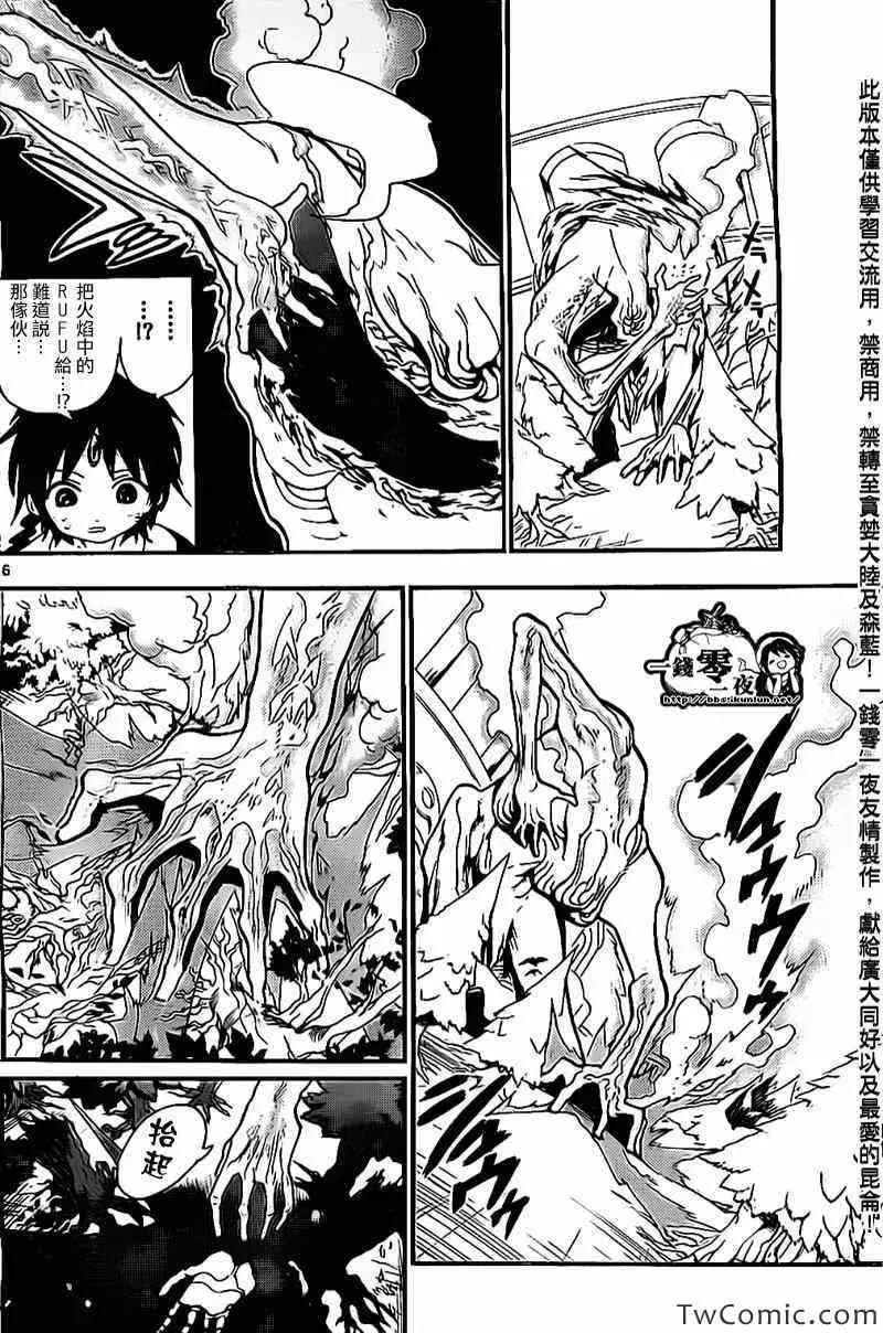 魔笛MAGI 第191话 第6页