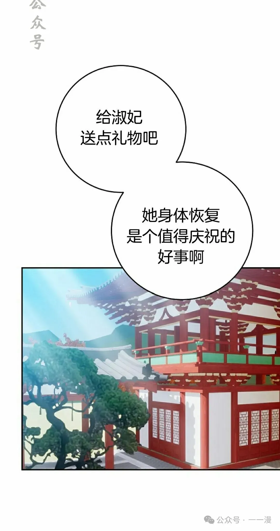 配角在武林生存 存 第7集 第6页