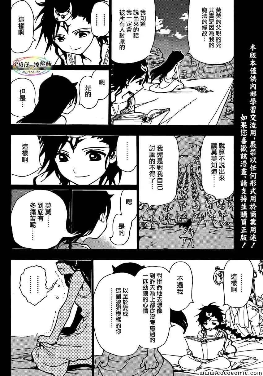 魔笛MAGI 第218话 第6页