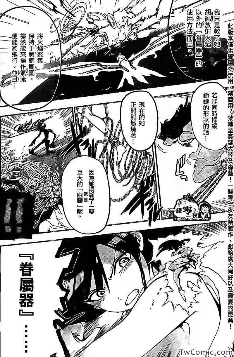 魔笛MAGI 第195话 第6页