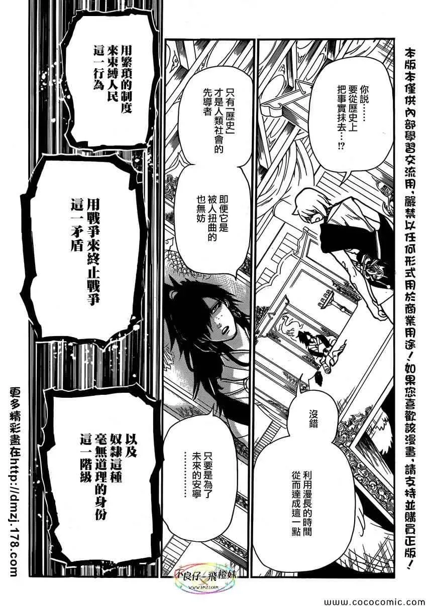 魔笛MAGI 第209话 第6页