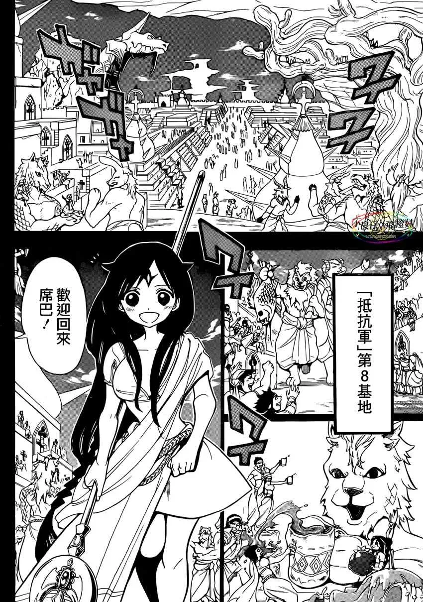 魔笛MAGI 第221话 第6页