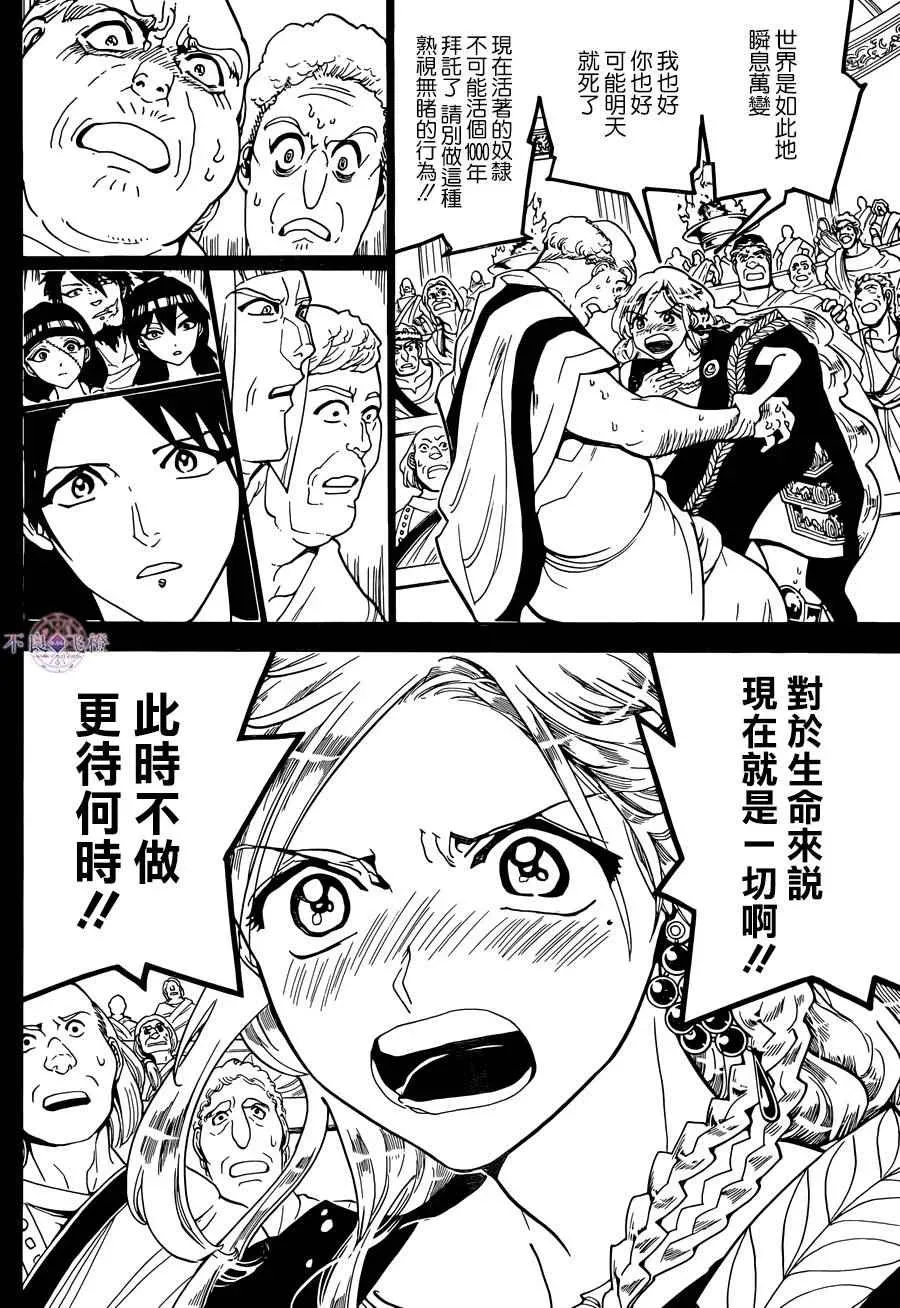 魔笛MAGI 第299话 第6页