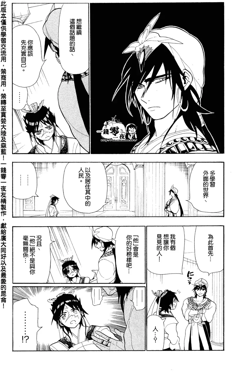 魔笛MAGI 第87话 第6页