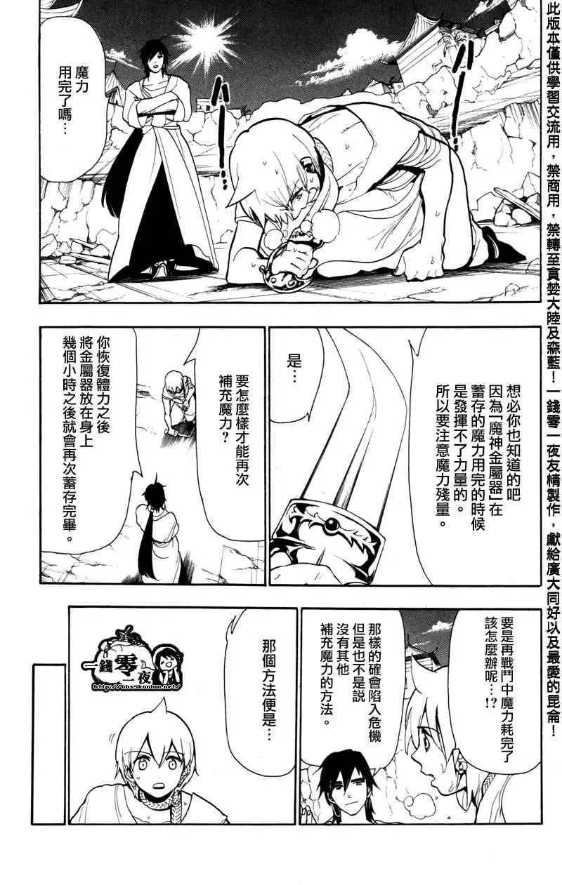 魔笛MAGI 第56话 第6页