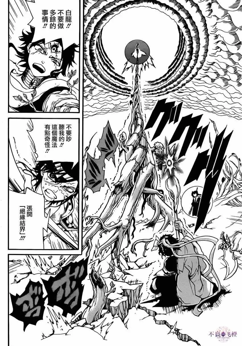 魔笛MAGI 第260话 第6页