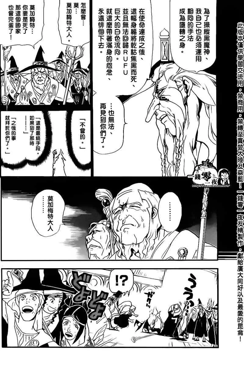 魔笛MAGI 第180话 第6页