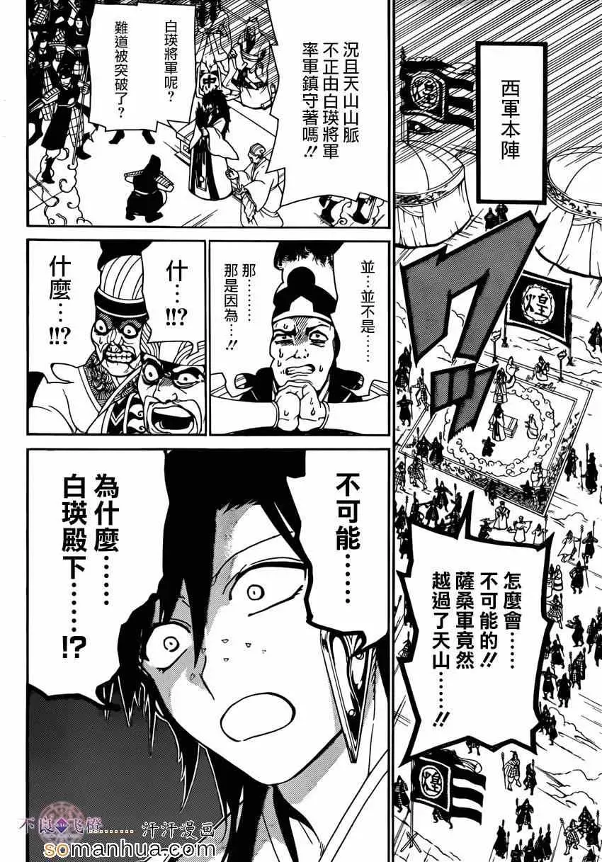 魔笛MAGI 第274话 第6页